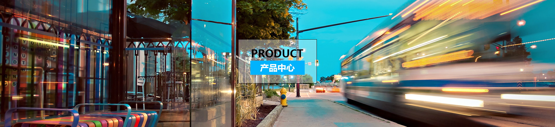 產(chǎn)品中心